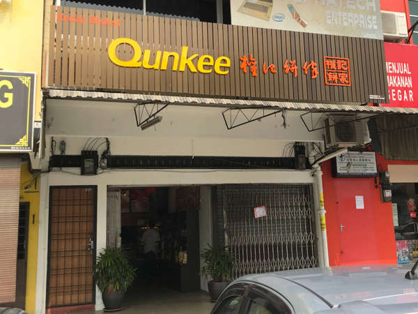 QunKee Biscuits (权记饼家) at Ipoh
