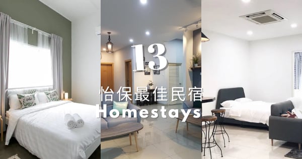 怡保最佳民宿 – 怡保11家特别的Airbnb（2022年必住）